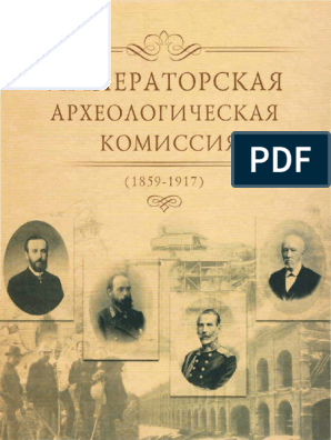 Доклад: Забелин Иван Егорович